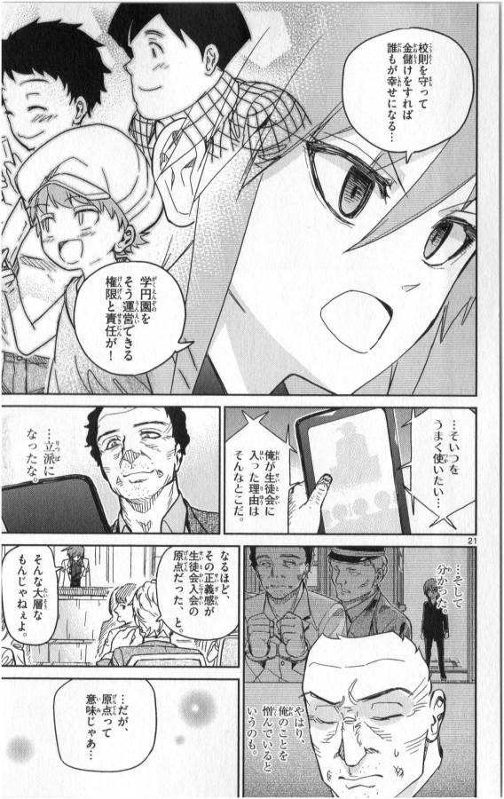 Ichiba Kurogane wa Kasegitai - Chapter 23 - Page 21