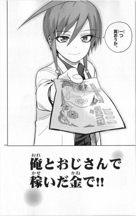 Ichiba Kurogane wa Kasegitai - Chapter 23 - Page 24