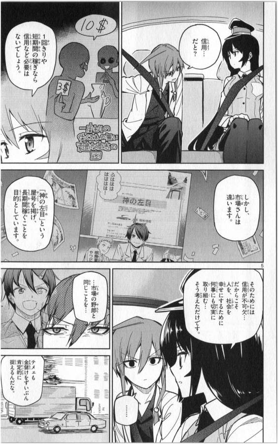 Ichiba Kurogane wa Kasegitai - Chapter 23 - Page 5