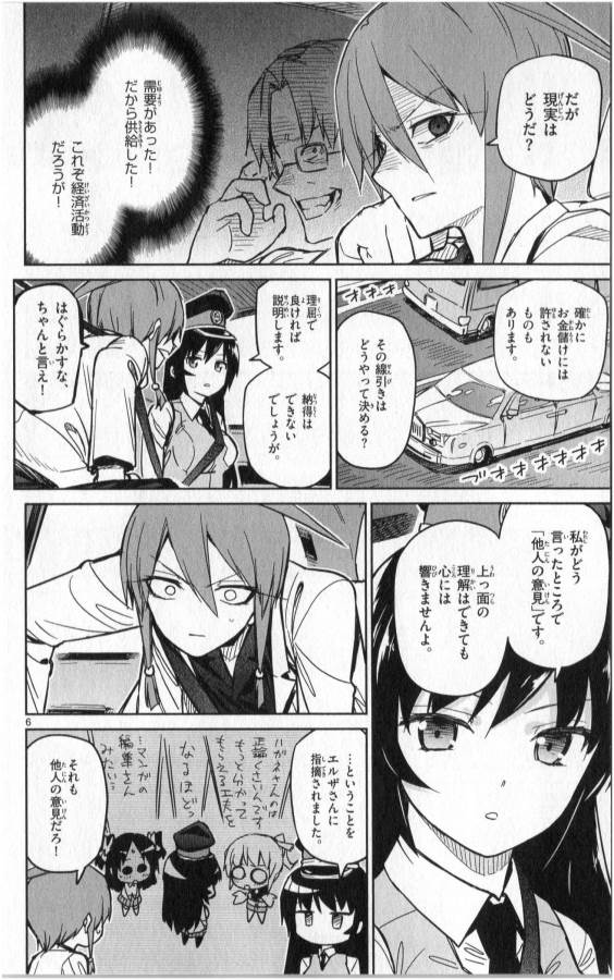 Ichiba Kurogane wa Kasegitai - Chapter 23 - Page 6