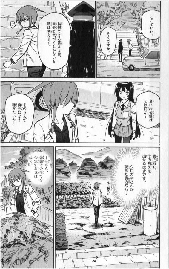 Ichiba Kurogane wa Kasegitai - Chapter 23 - Page 7