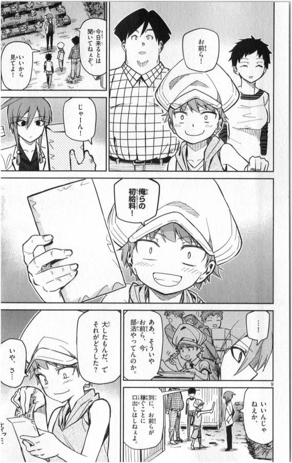 Ichiba Kurogane wa Kasegitai - Chapter 23 - Page 9