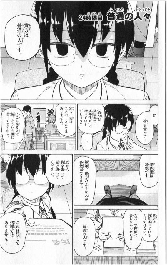 Ichiba Kurogane wa Kasegitai - Chapter 24 - Page 1