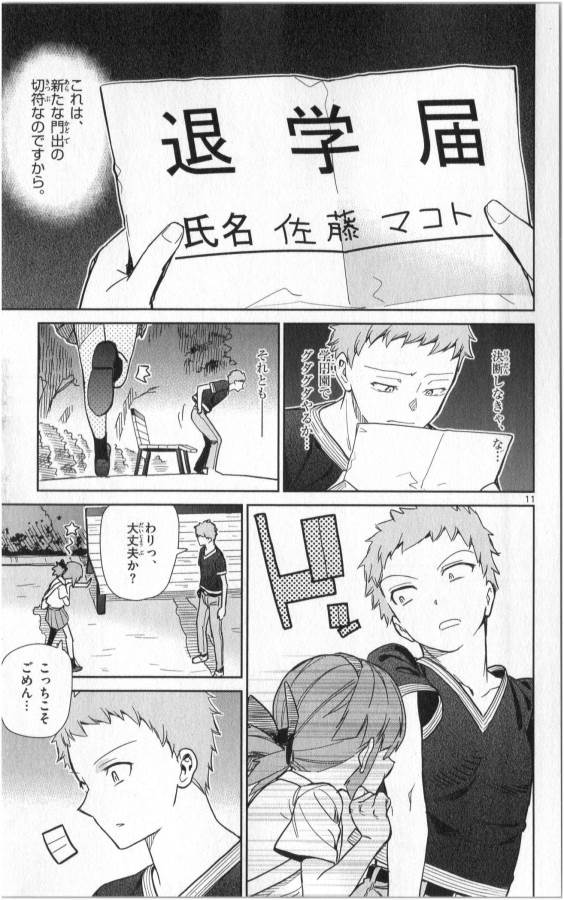 Ichiba Kurogane wa Kasegitai - Chapter 24 - Page 11