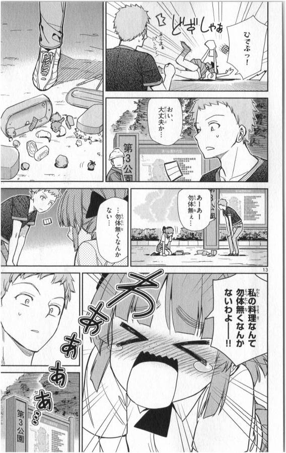 Ichiba Kurogane wa Kasegitai - Chapter 24 - Page 13