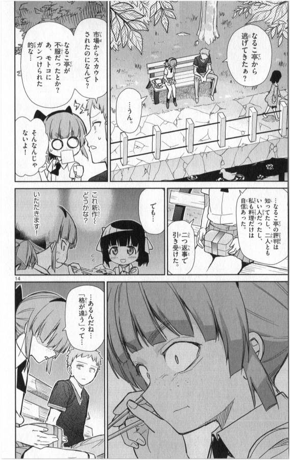 Ichiba Kurogane wa Kasegitai - Chapter 24 - Page 14