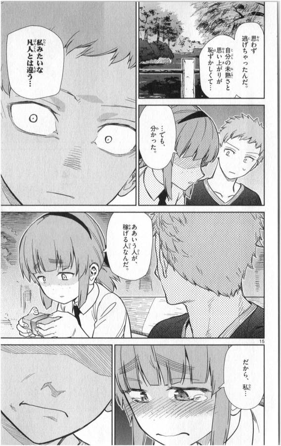 Ichiba Kurogane wa Kasegitai - Chapter 24 - Page 15