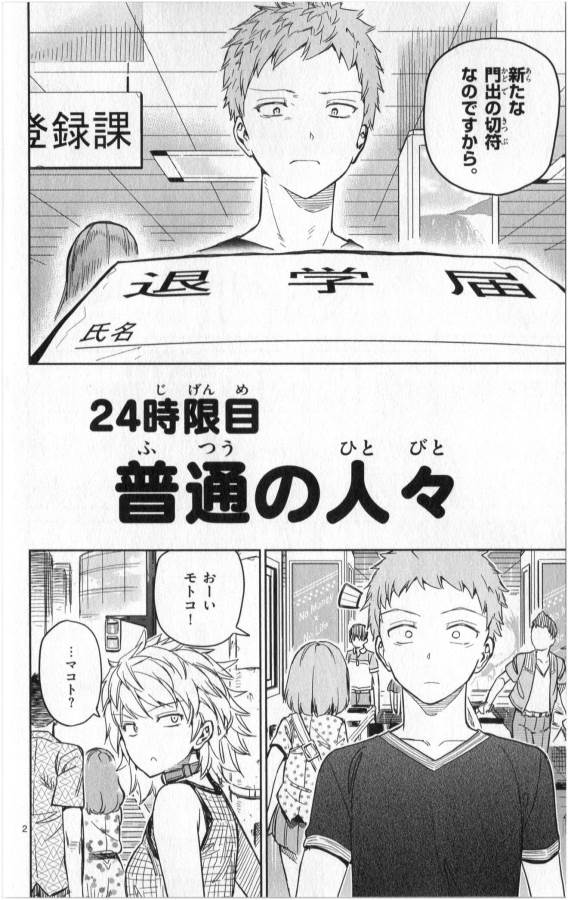 Ichiba Kurogane wa Kasegitai - Chapter 24 - Page 2