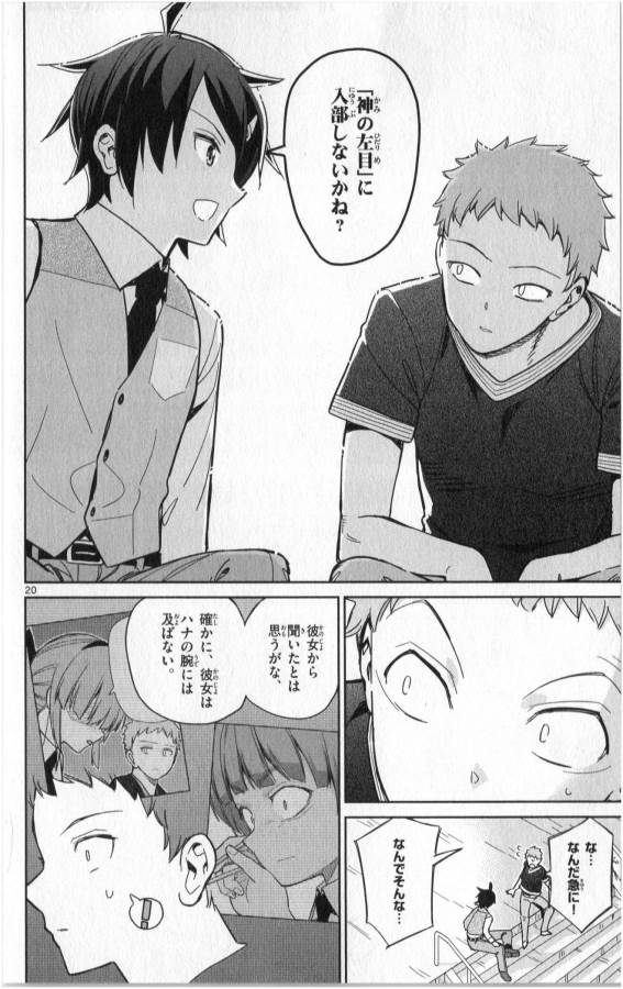 Ichiba Kurogane wa Kasegitai - Chapter 24 - Page 20