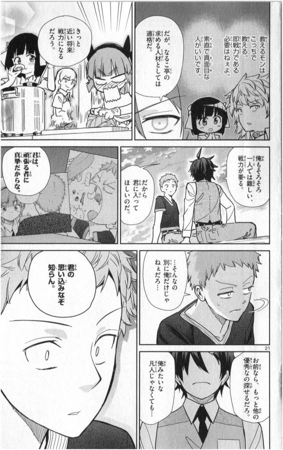 Ichiba Kurogane wa Kasegitai - Chapter 24 - Page 21