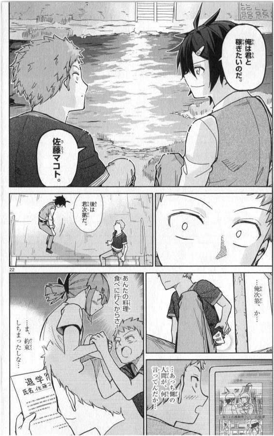 Ichiba Kurogane wa Kasegitai - Chapter 24 - Page 22