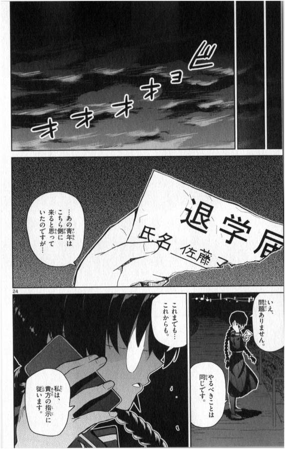 Ichiba Kurogane wa Kasegitai - Chapter 24 - Page 24