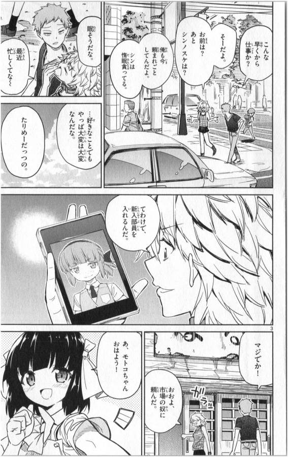 Ichiba Kurogane wa Kasegitai - Chapter 24 - Page 3