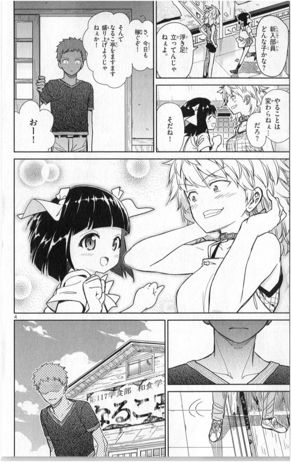 Ichiba Kurogane wa Kasegitai - Chapter 24 - Page 4