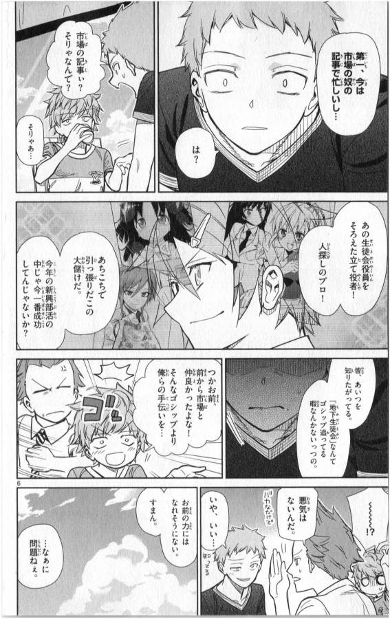 Ichiba Kurogane wa Kasegitai - Chapter 24 - Page 6