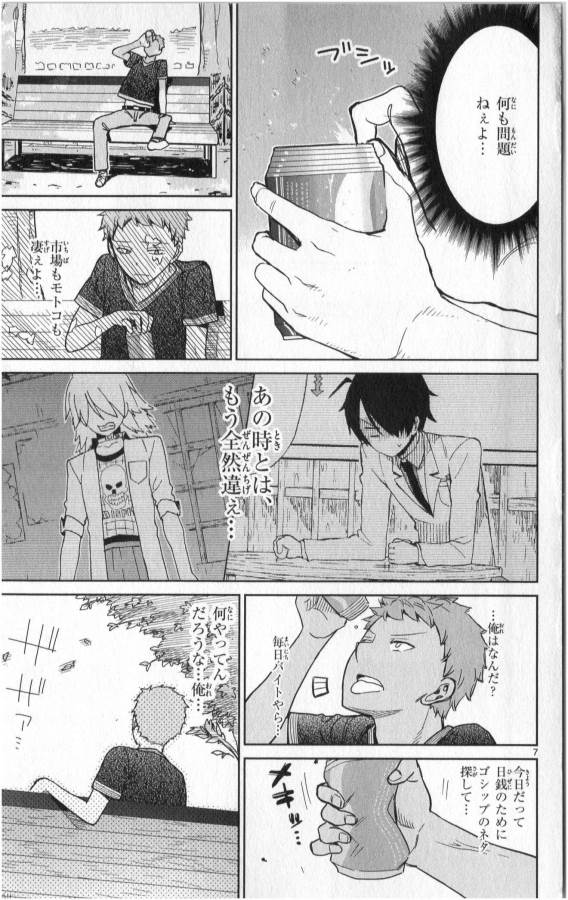 Ichiba Kurogane wa Kasegitai - Chapter 24 - Page 7