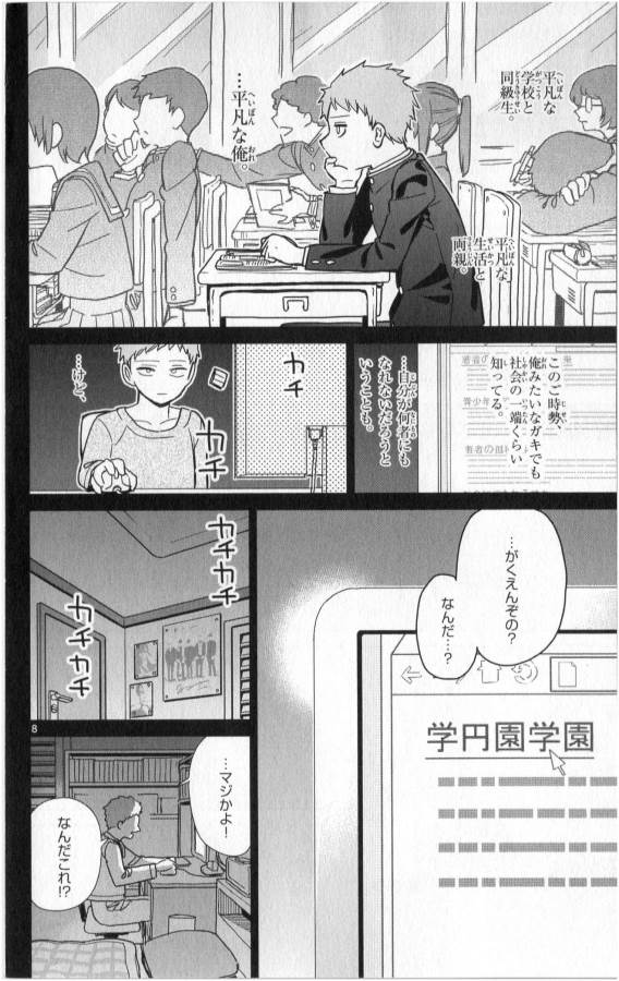 Ichiba Kurogane wa Kasegitai - Chapter 24 - Page 8