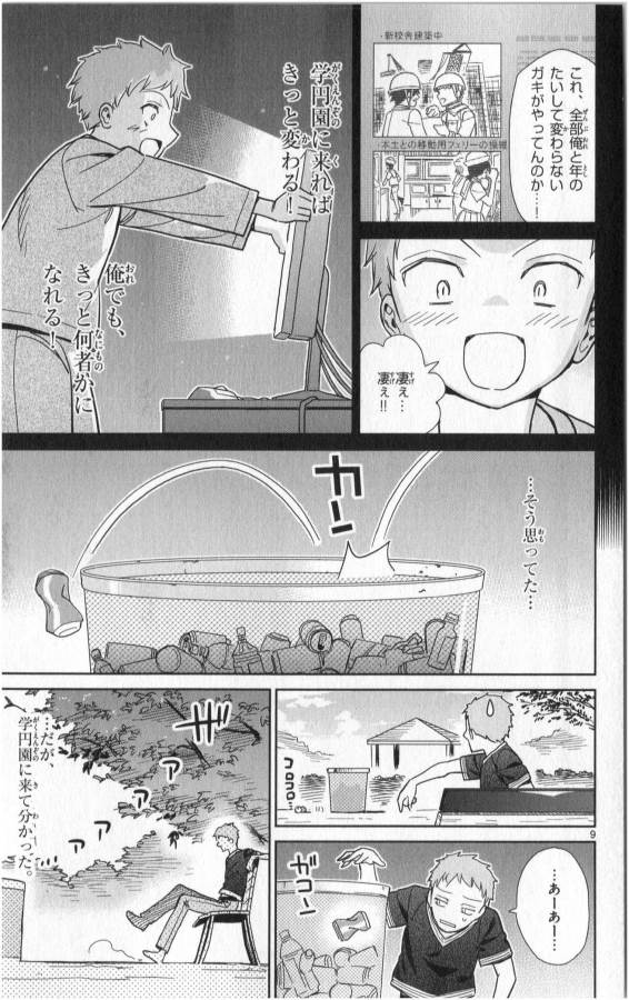 Ichiba Kurogane wa Kasegitai - Chapter 24 - Page 9