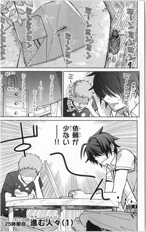 Ichiba Kurogane wa Kasegitai - Chapter 25 - Page 1