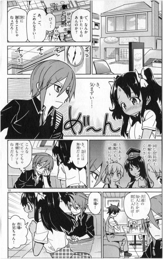 Ichiba Kurogane wa Kasegitai - Chapter 25 - Page 10