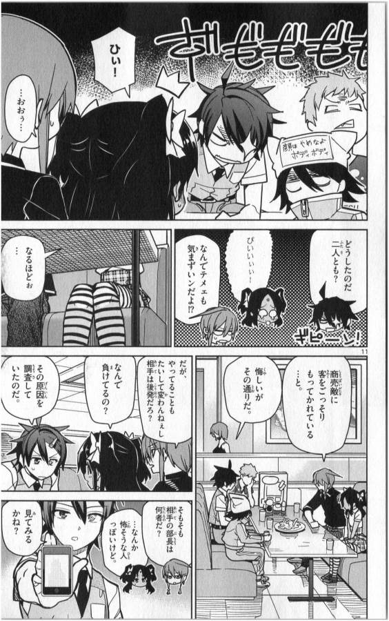 Ichiba Kurogane wa Kasegitai - Chapter 25 - Page 11