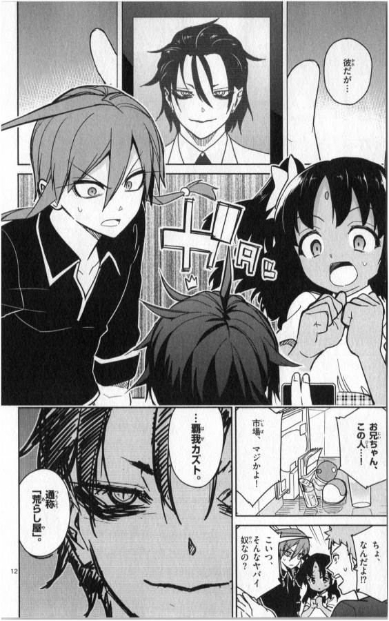 Ichiba Kurogane wa Kasegitai - Chapter 25 - Page 12