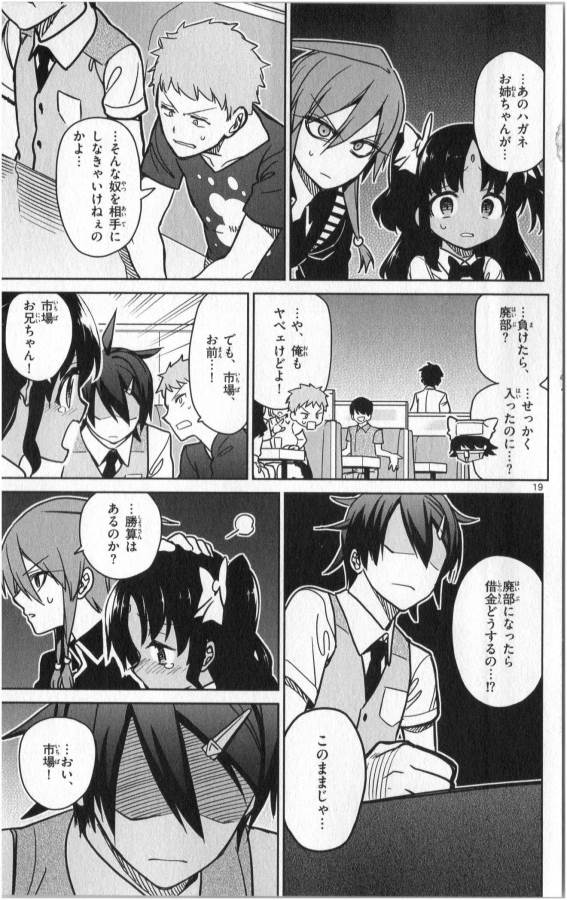 Ichiba Kurogane wa Kasegitai - Chapter 25 - Page 19