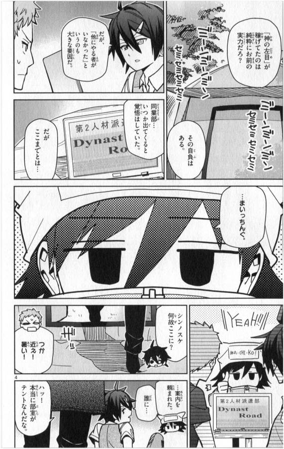 Ichiba Kurogane wa Kasegitai - Chapter 25 - Page 4