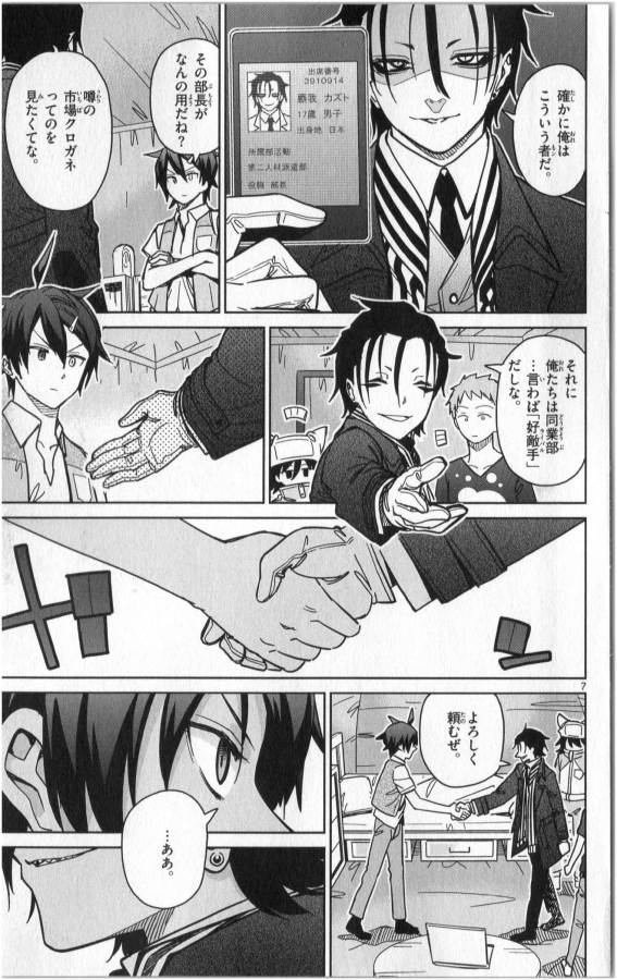 Ichiba Kurogane wa Kasegitai - Chapter 25 - Page 7