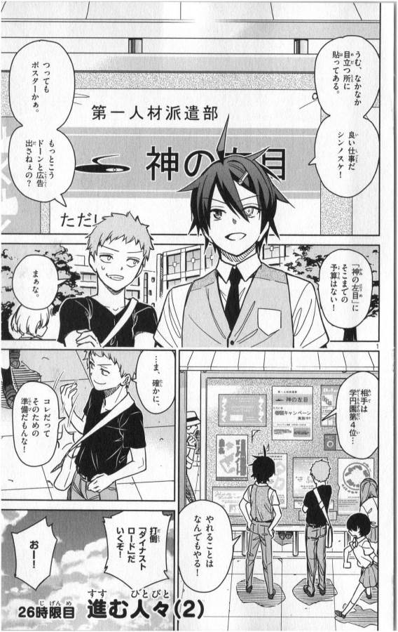 Ichiba Kurogane wa Kasegitai - Chapter 26 - Page 1