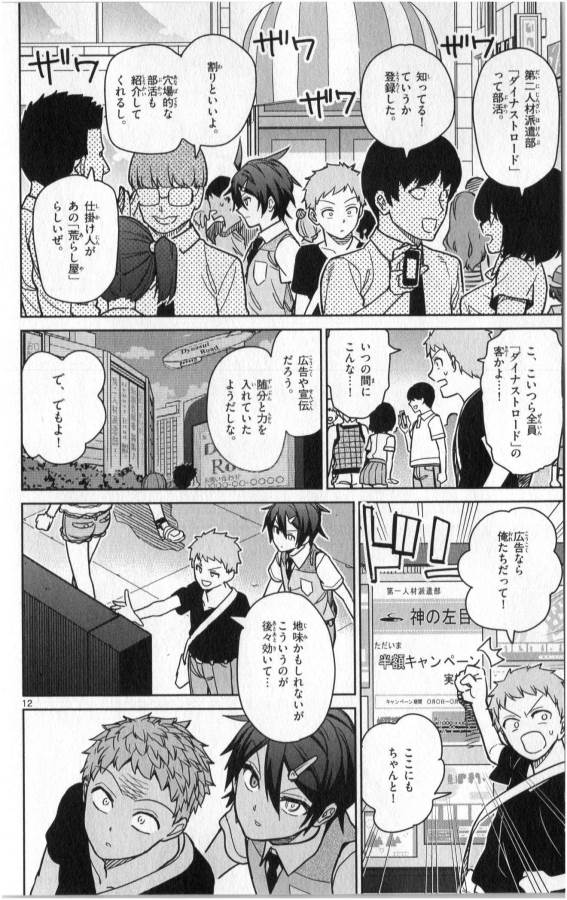 Ichiba Kurogane wa Kasegitai - Chapter 26 - Page 12