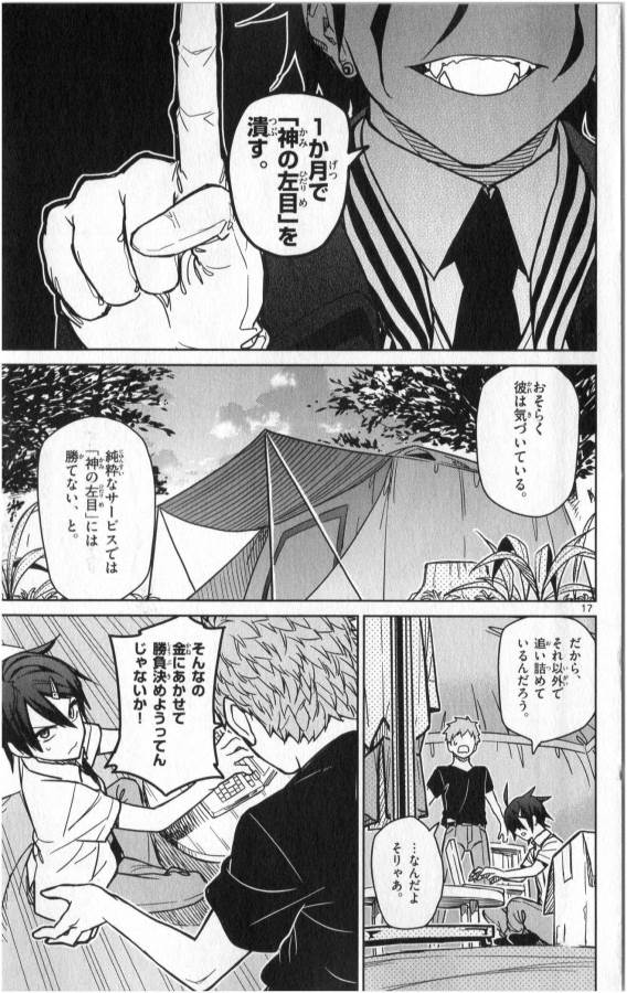 Ichiba Kurogane wa Kasegitai - Chapter 26 - Page 17