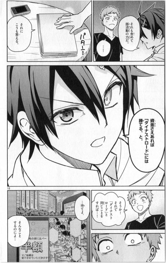 Ichiba Kurogane wa Kasegitai - Chapter 26 - Page 18