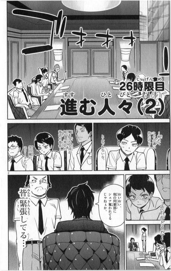 Ichiba Kurogane wa Kasegitai - Chapter 26 - Page 2