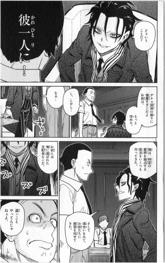 Ichiba Kurogane wa Kasegitai - Chapter 26 - Page 3