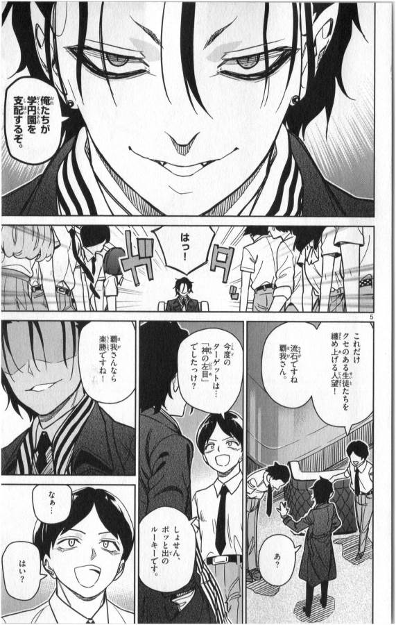 Ichiba Kurogane wa Kasegitai - Chapter 26 - Page 5