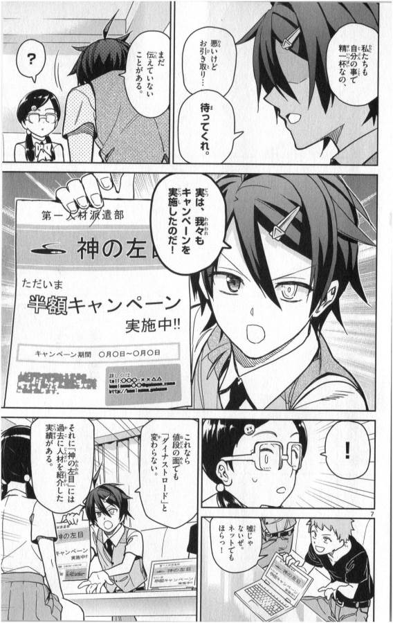 Ichiba Kurogane wa Kasegitai - Chapter 26 - Page 7