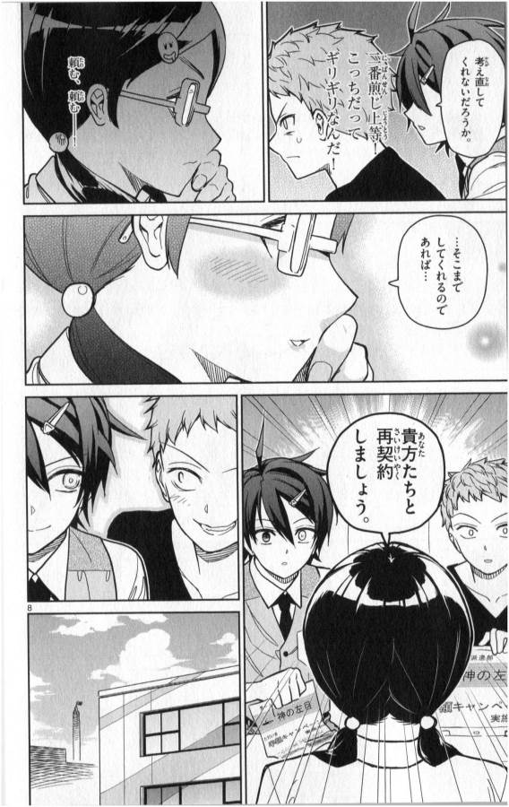 Ichiba Kurogane wa Kasegitai - Chapter 26 - Page 8