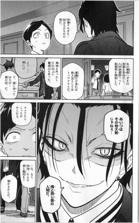 Ichiba Kurogane wa Kasegitai - Chapter 26 - Page 9