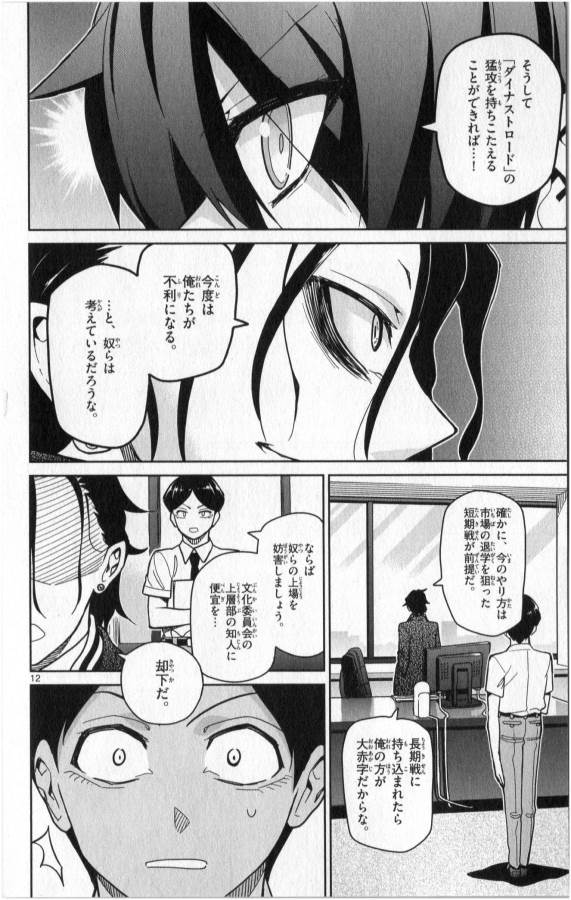 Ichiba Kurogane wa Kasegitai - Chapter 27 - Page 12