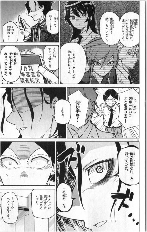 Ichiba Kurogane wa Kasegitai - Chapter 27 - Page 13