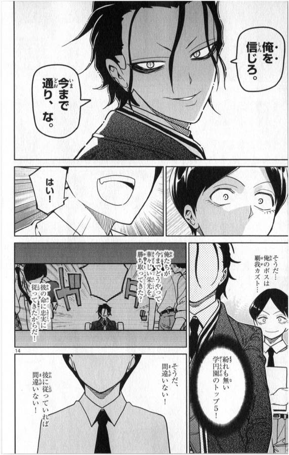 Ichiba Kurogane wa Kasegitai - Chapter 27 - Page 14