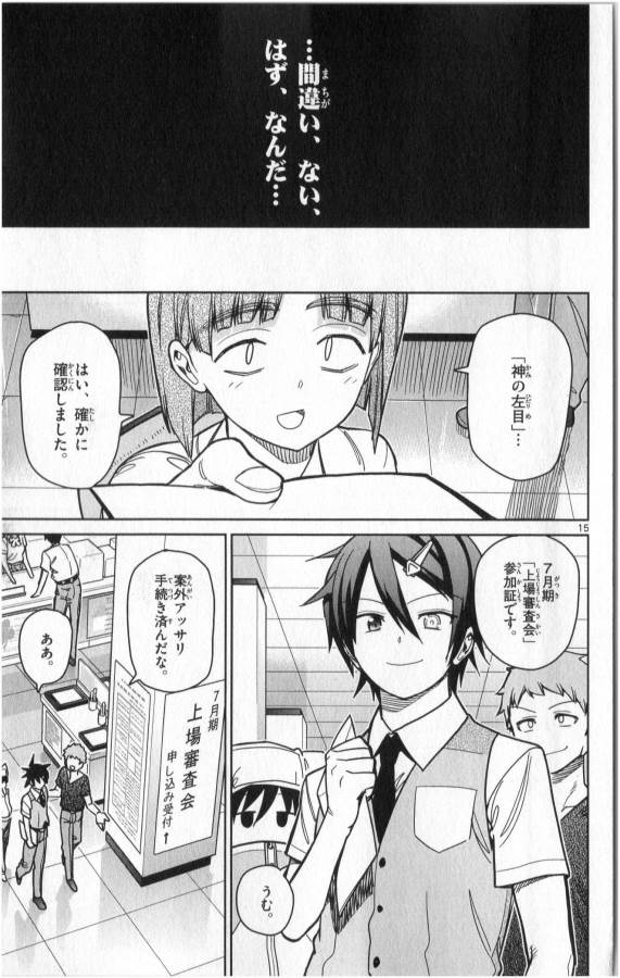 Ichiba Kurogane wa Kasegitai - Chapter 27 - Page 15