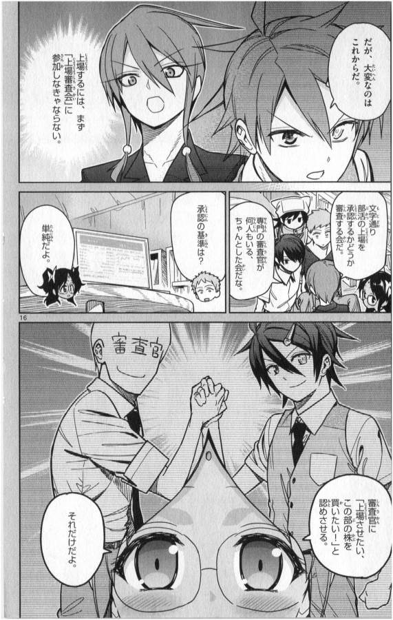 Ichiba Kurogane wa Kasegitai - Chapter 27 - Page 16