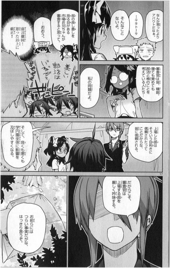 Ichiba Kurogane wa Kasegitai - Chapter 27 - Page 17