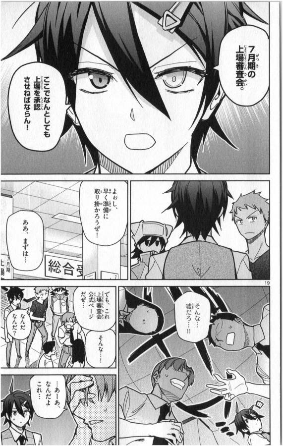 Ichiba Kurogane wa Kasegitai - Chapter 27 - Page 19