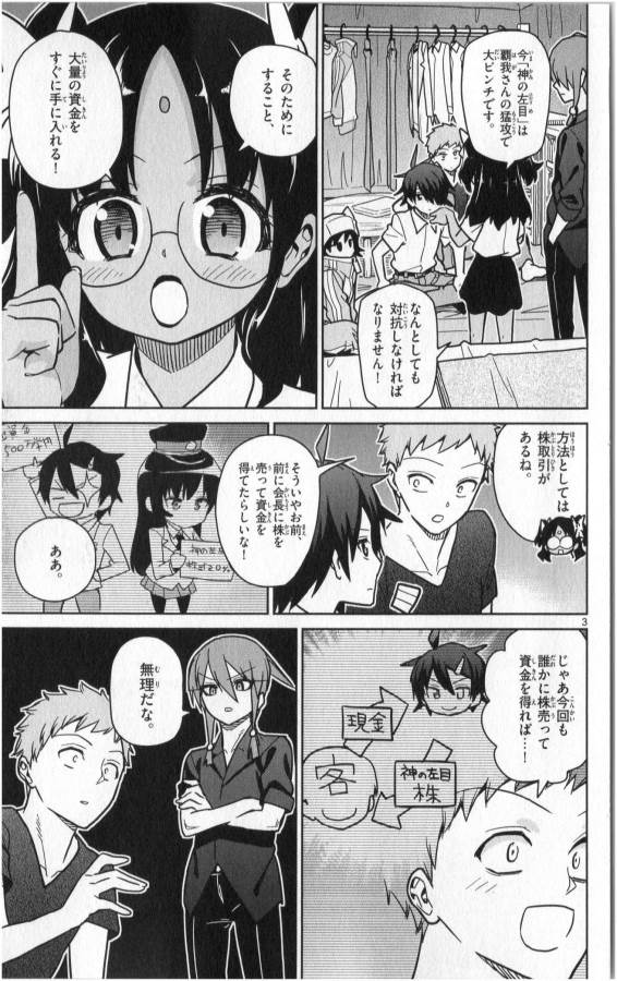 Ichiba Kurogane wa Kasegitai - Chapter 27 - Page 3