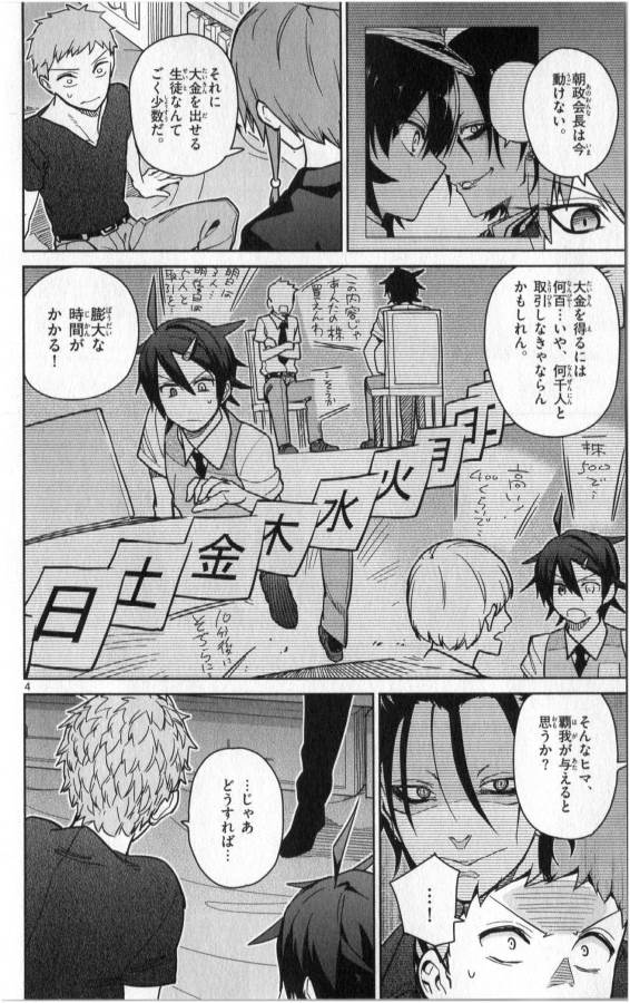 Ichiba Kurogane wa Kasegitai - Chapter 27 - Page 4