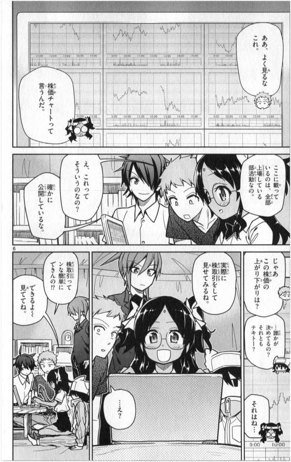 Ichiba Kurogane wa Kasegitai - Chapter 27 - Page 6