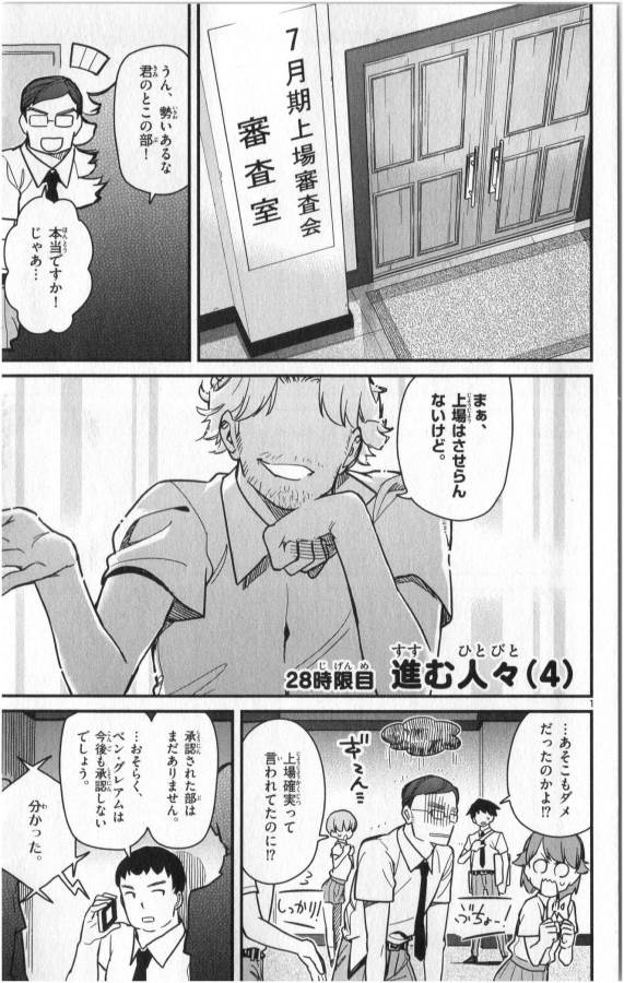 Ichiba Kurogane wa Kasegitai - Chapter 28 - Page 1